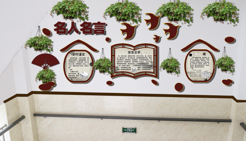 校園文化墻設(shè)計之人文關(guān)懷