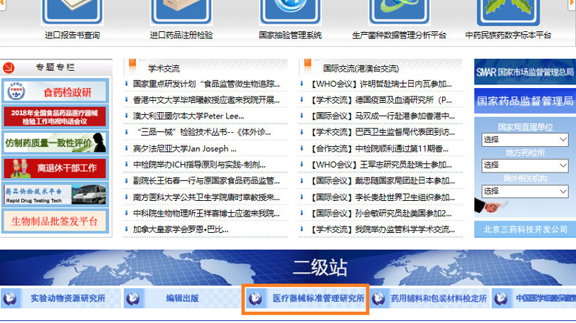 醫療器械注冊電子申報后,又一事項可網上申請! 醫療器械注冊電子申報后,又一事項可網上申請!