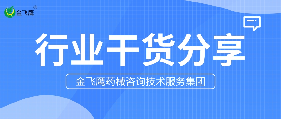 ??首次申報有源產品注冊？官方資料要求全解析，快來抄作業！