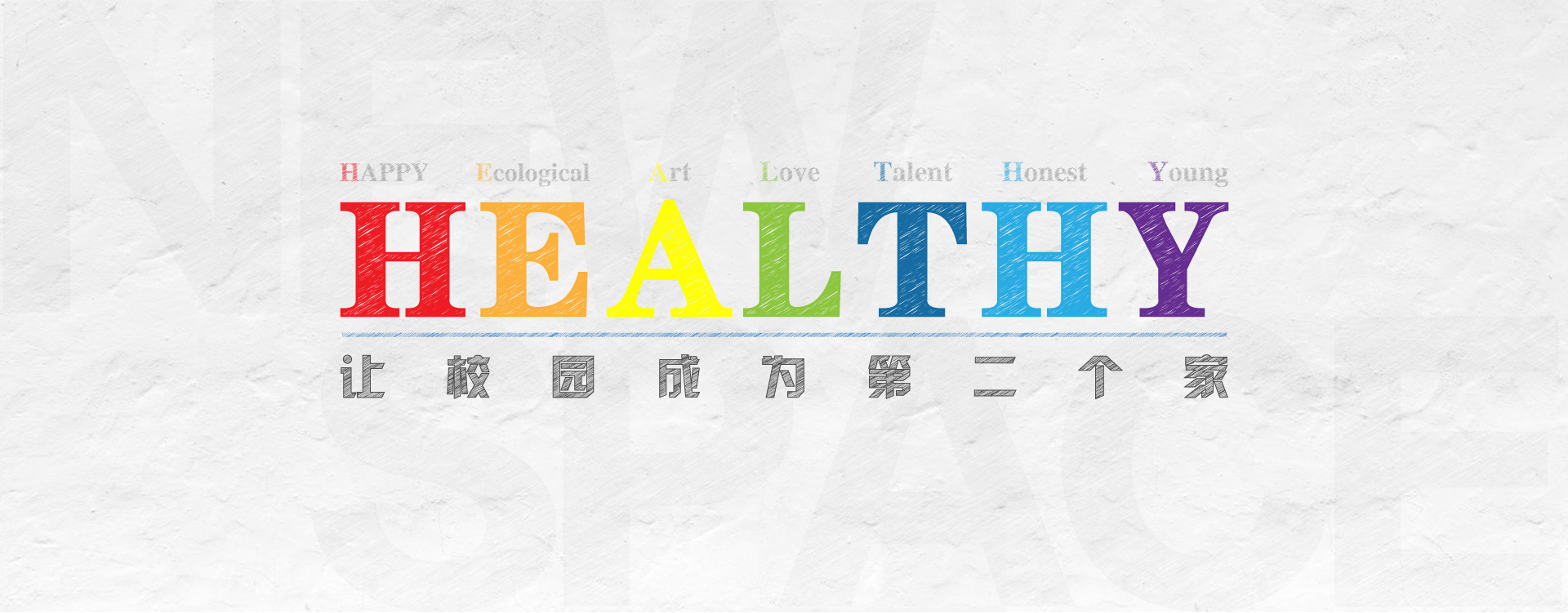 校園文化墻設計的重要性
